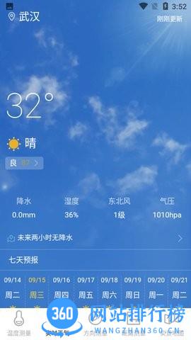 AI温度计手机版 v5.7.8 安卓版 3