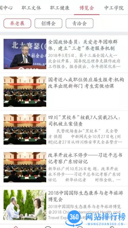 中国职旅 中国职旅app
