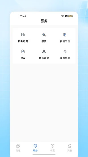 必威物业最新版 v1.1 安卓版 0