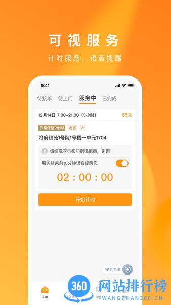 自如服务者app下载 自如服务者app