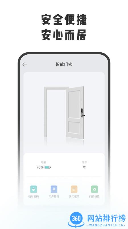 锁家智能锁 v1.0.0 安卓版 1