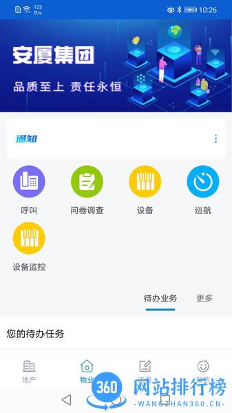安家小管家app
