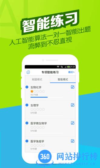 医学万题库app官方手机版 v5.4.7.0 安卓版 1