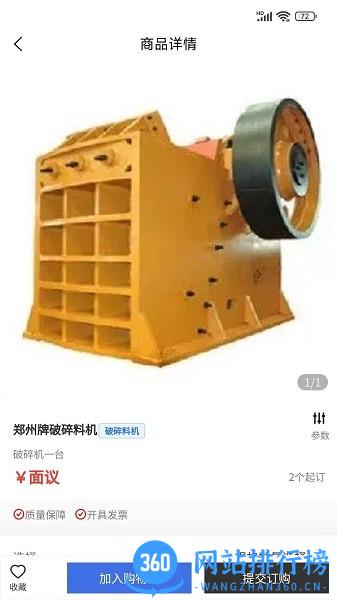 易备矿山器械 易备app