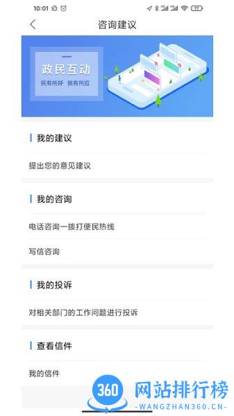掌上平城 掌上平城app