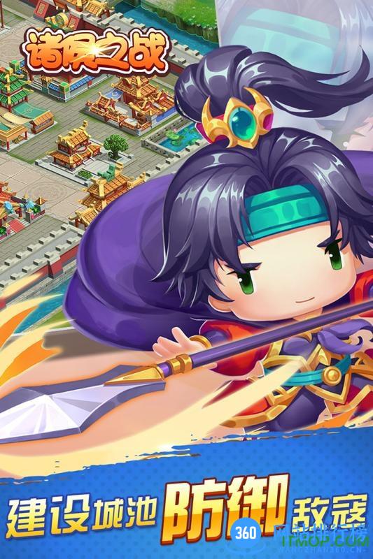 诸侯之战果盘版 v5.2.0 安卓版 3