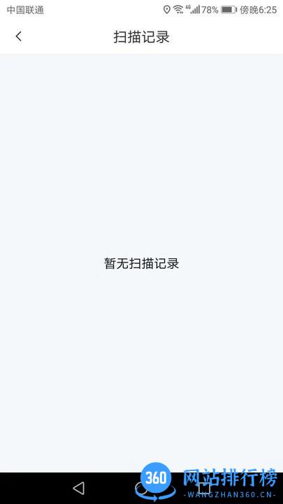 金牌扫描王最新版 v1.2.2 安卓版 0