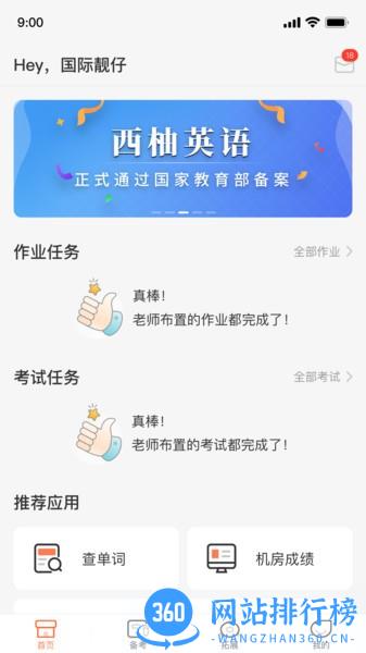 西柚英语app(XIYOU英语) v4.6.6 安卓版 3