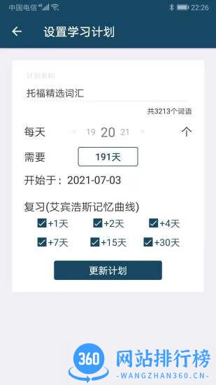 速词 v1.3.3安卓版 2