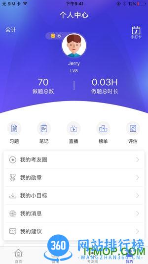 CPA注会题库app CPA注会题库app