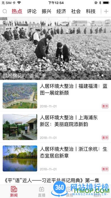 农民日报新闻客户端 v3.0.4安卓版 3