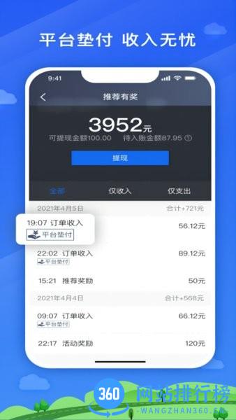 遨翔出行司机端