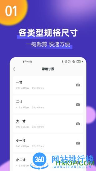 最美一寸证件照制作
