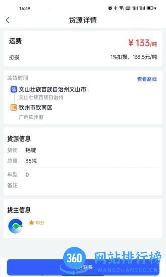 瑞和车队官方版 v1.2.3安卓版 1