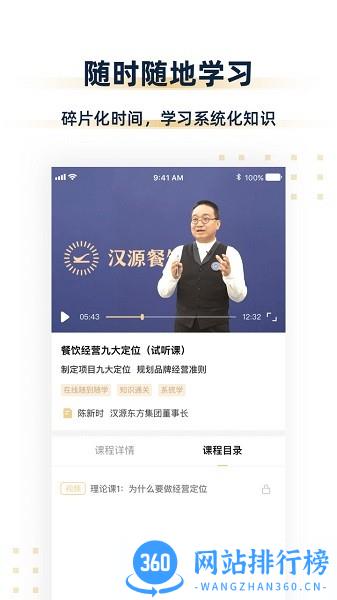 汉源餐饮大学 v2.2.0 安卓版 3