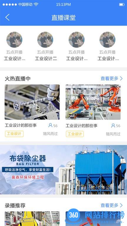 工业工程师联盟app