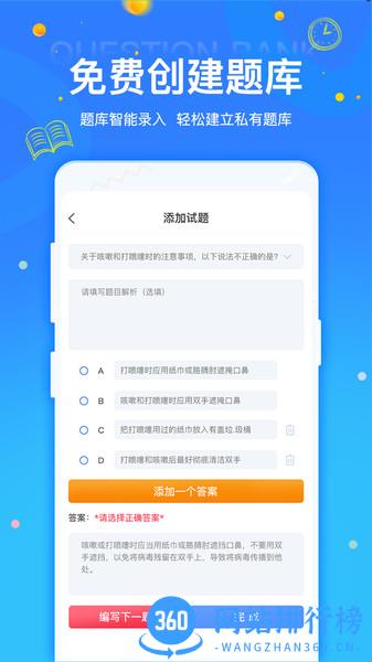 拍拍刷题app