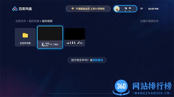 百度网盘TV盒子版 百度网盘电视盒子版