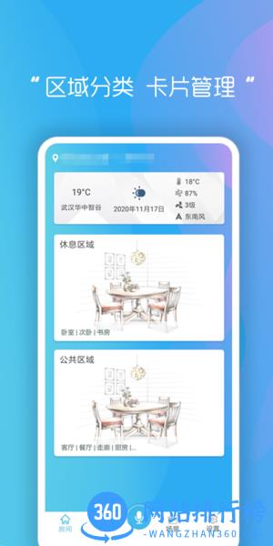 睿创智能家居app v3.0.221111 安卓版 0