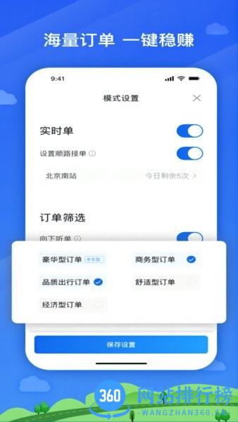 遨翔出行车主端 v5.40.5.0010 安卓版 1