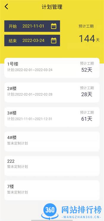 匠薪软件 v2.0.1安卓手机版 1