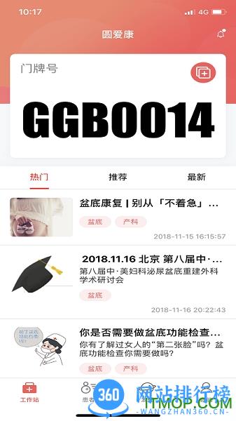 圆爱康医护端app v22.09.16 安卓版 0