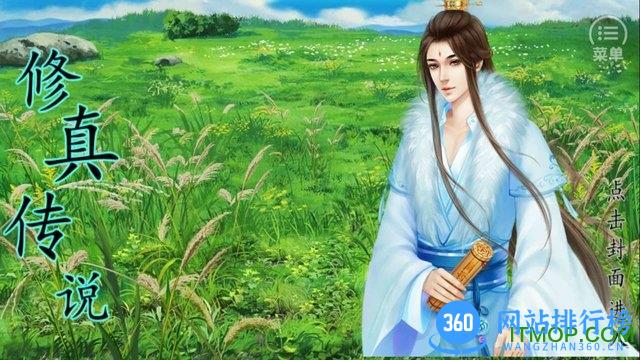 橙光游戏修真传说官方版 v1.0.1025 安卓版 0