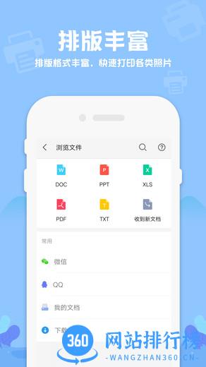 普惠打印机手机打印 v2.6 安卓版 2