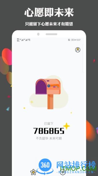 许下心愿 许下心愿app
