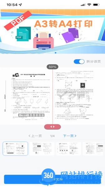 文小帮工具 v1.0.0 安卓版 1
