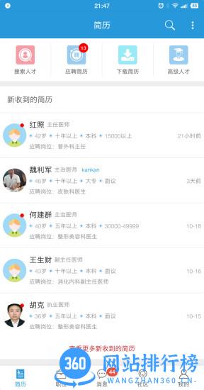 医学人才网招聘 v1.9.4 安卓版 2
