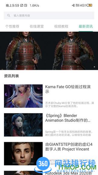 AboutCG学院app v1.7.0 安卓版 4