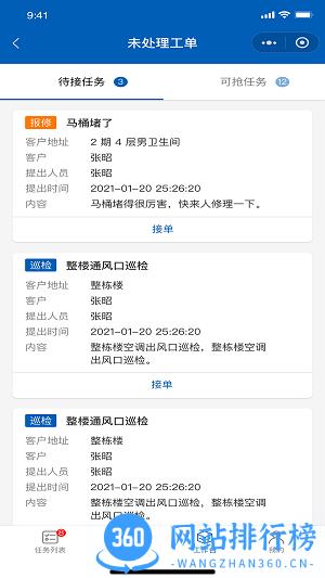 广联达数字运维平台 v1.0.8 安卓版 0