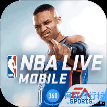 nba live mobile中文版