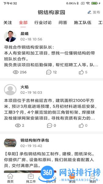 钢结构招聘网最新版 v2.4.2 安卓版 0
