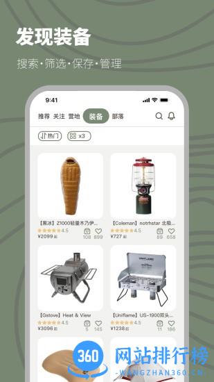 山野游app