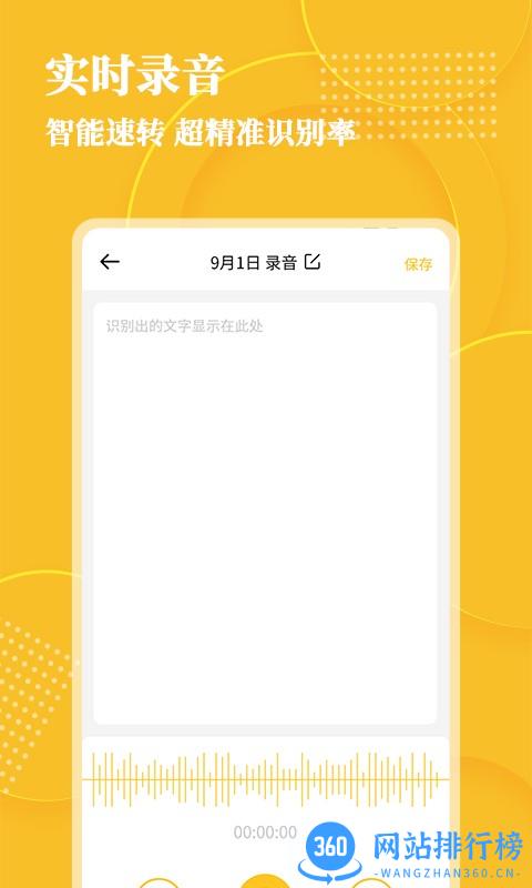 音频转文字大师 v1.1.2 安卓版 0