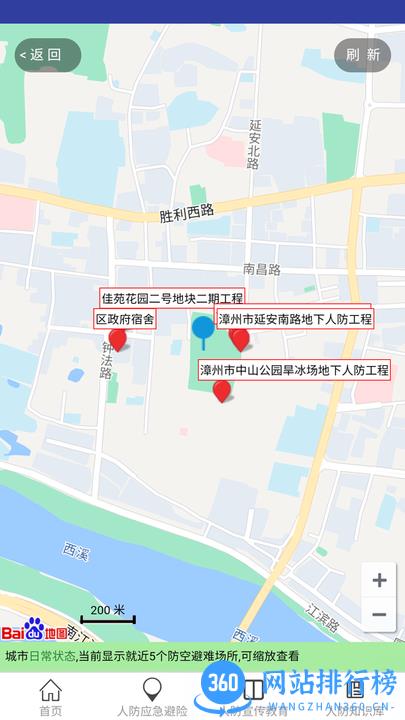 漳州人防导航官方平台 v3.4 安卓版 1