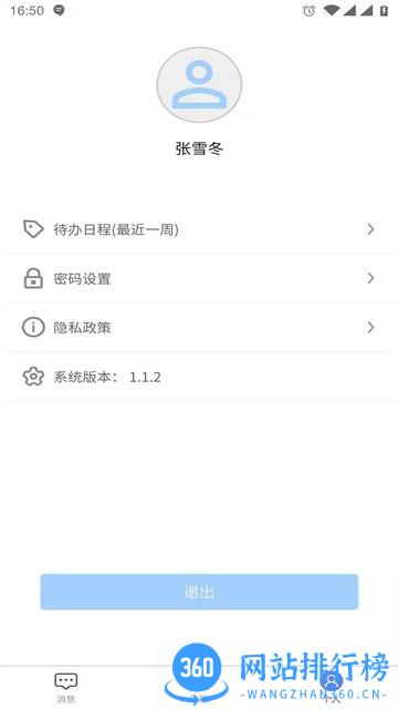 日程安排app v1.2.2 安卓版 2