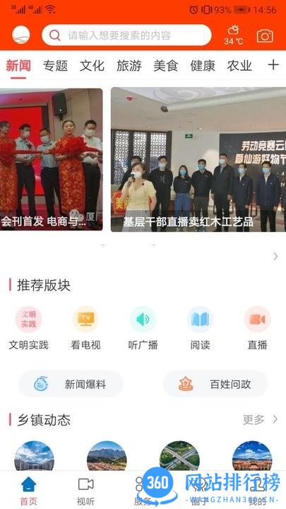 福建今日仙游官方版 v2.19.1 安卓版 3