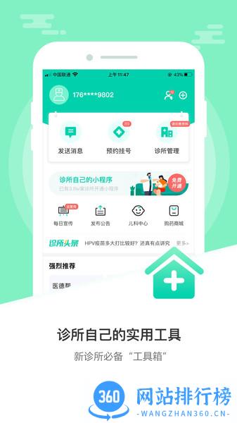 诊所经营宝 v3.5.4R324 安卓版 0