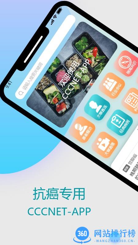 CCCNET抗癌app v1.0.0 安卓版 0