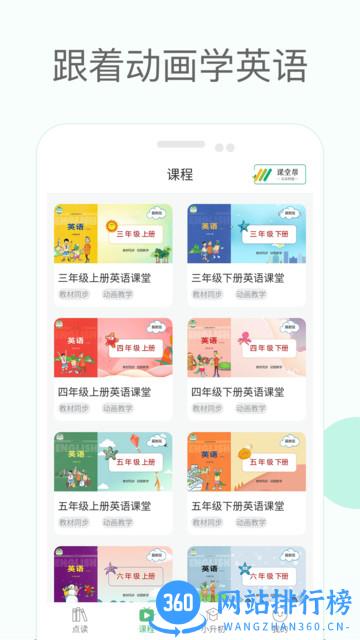 冀教版小学英语课堂 v2.5 安卓版 2