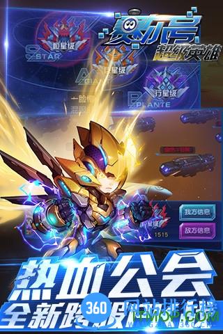 赛尔号超级英雄<a href=/zt/1711-0.html target=_blank class=infotextkey>腾讯版</a> 赛尔号超级英雄腾讯客户端下载