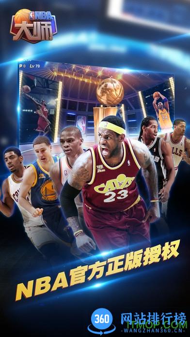 NBA大师 v1.0.0.368 安卓版 4