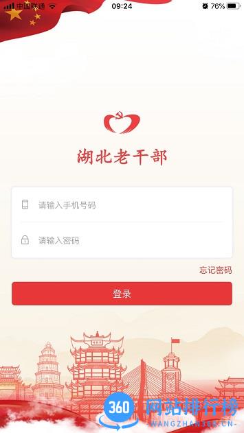 湖北老干部下载 湖北老干部