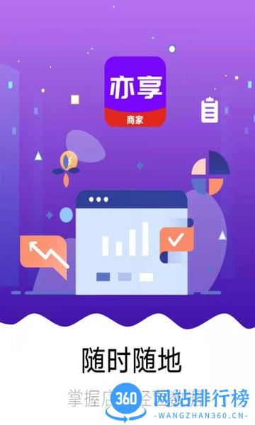 亦享商家端官方版 v7.1.56 安卓版 1