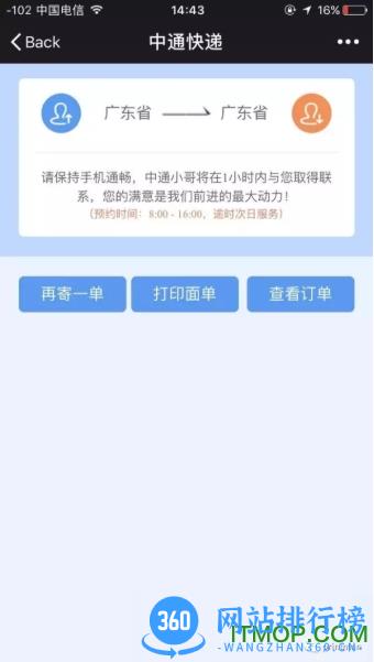 掌中通快递员版app
