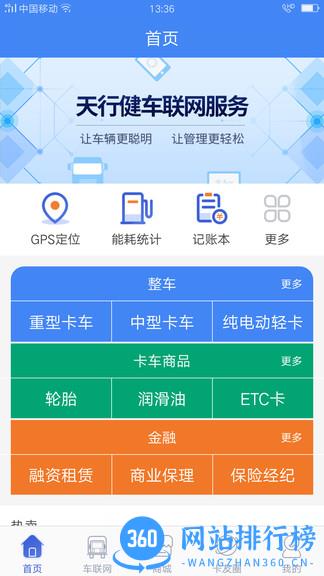 手机版车轮滚滚 v5.4.1 安卓版 0