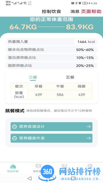 轻食软件2022最新版 v1.2 安卓版 3